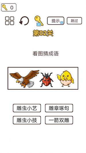 词语大挑战2