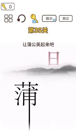 词语大挑战3