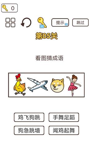 词语大挑战4