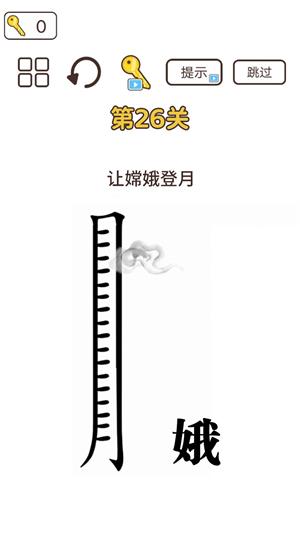 词语大挑战5