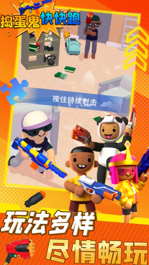 捣蛋鬼快快跑游戏1