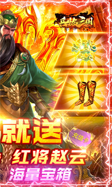 兵临三国福利版2