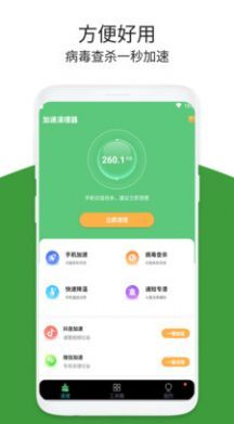 加速清理器0
