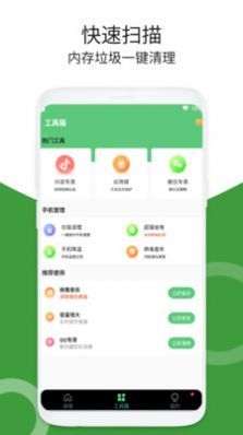 加速清理器2
