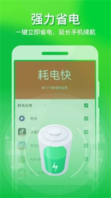 全速手机优化管家2