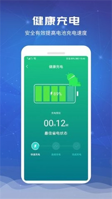 闪充省电大师0