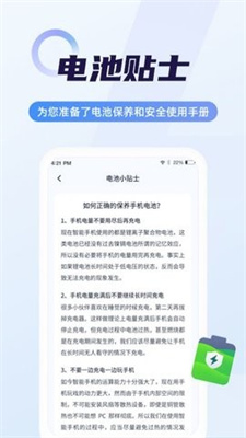 闪充省电大师2