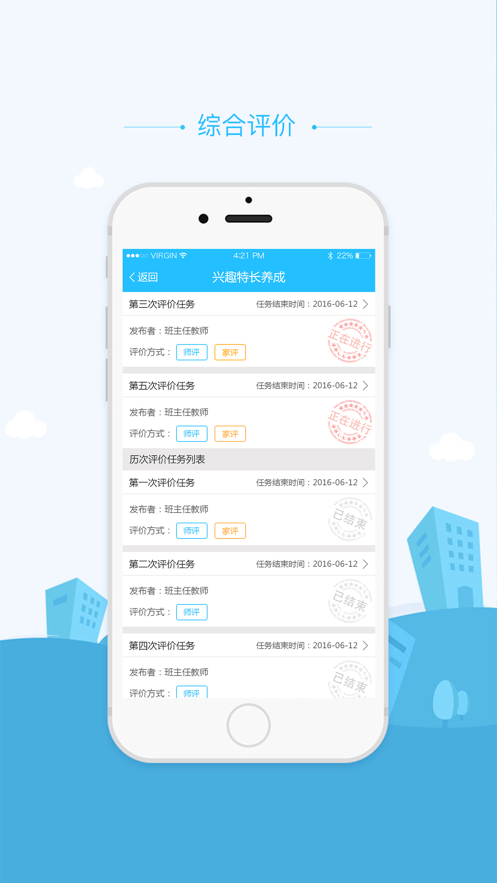 捷成教育家长0