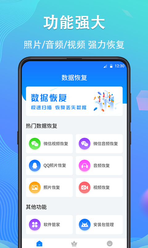 手机数据精灵大师0