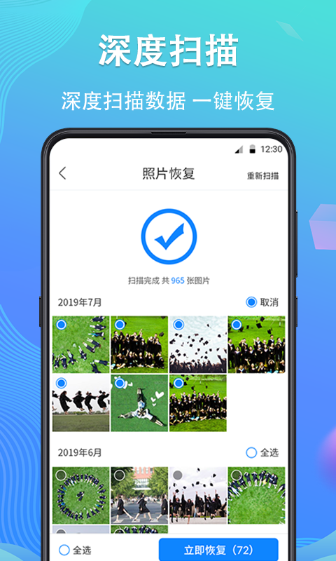 手机数据精灵大师1
