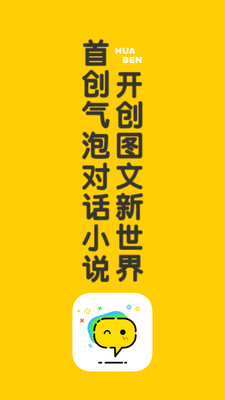 话本小说app2