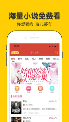 话本小说app3