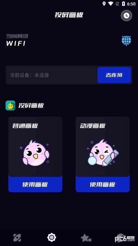 贴贴投屏3