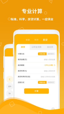 全智计算器0