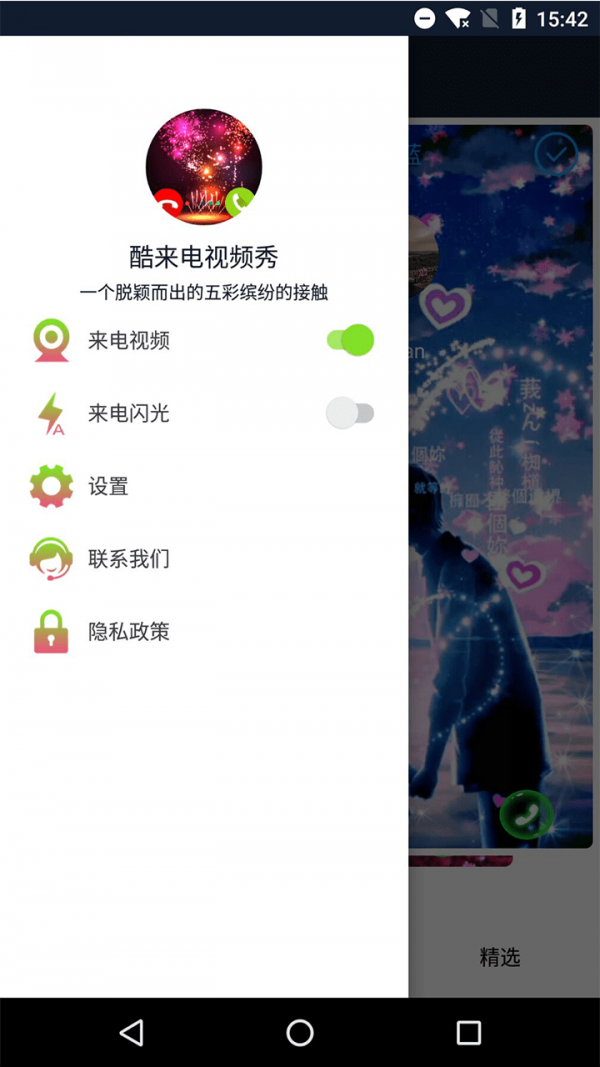 酷来电视频秀4