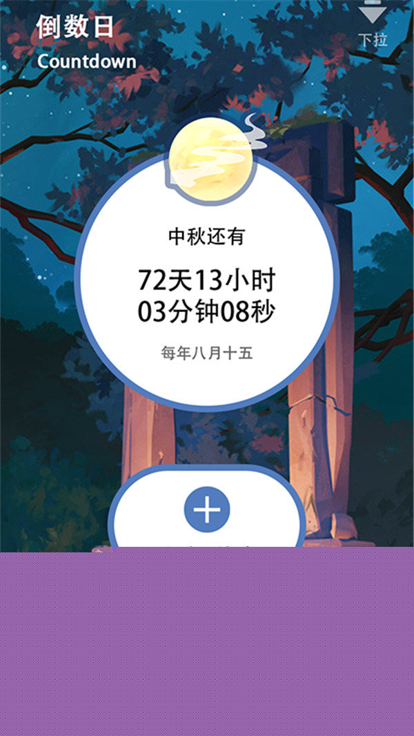 时间计时器0