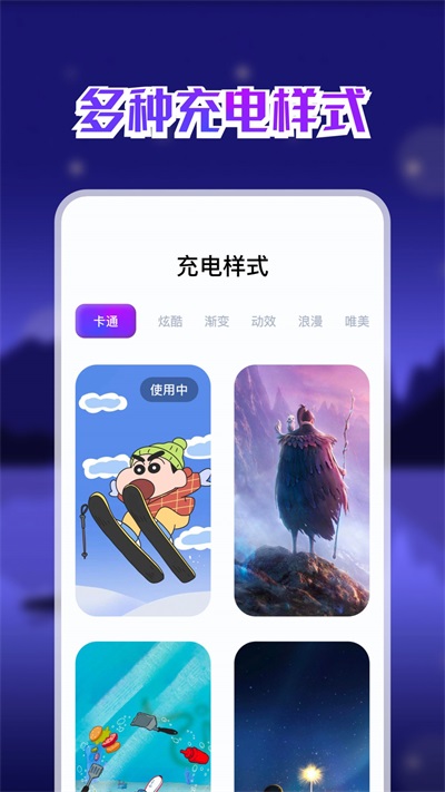 手机充电助手0