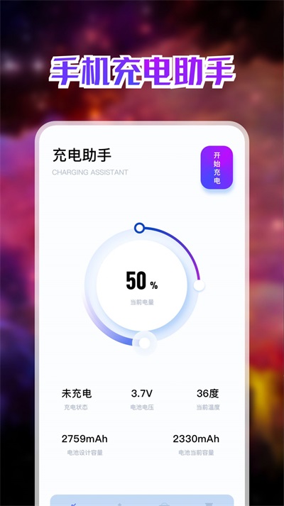 手机充电助手1