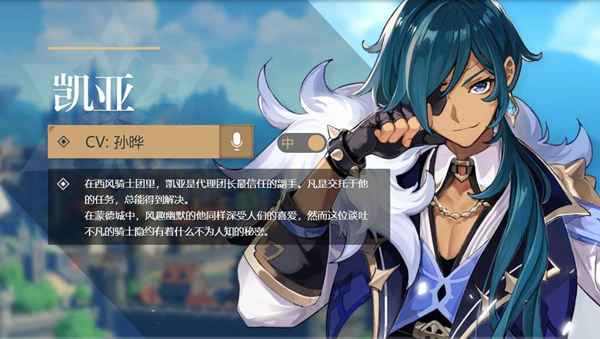 原神凯亚的收获怎么过