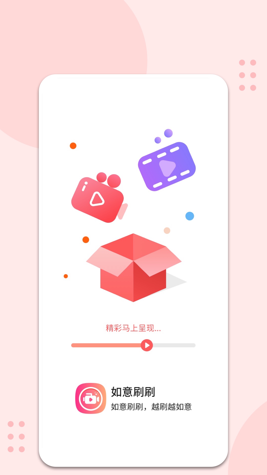 如意刷刷1