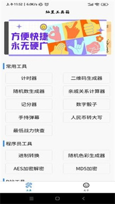 灿星工具箱1
