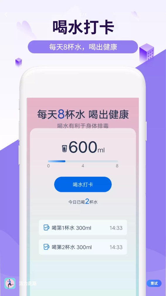 活力走路0