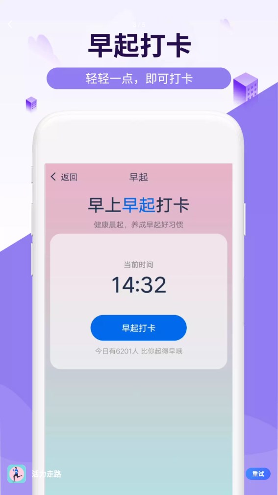 活力走路1