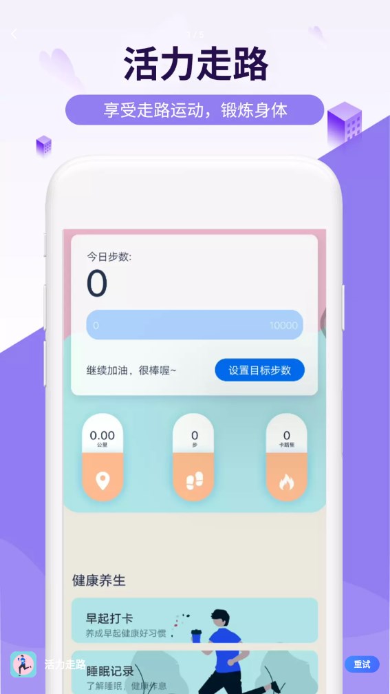 活力走路2