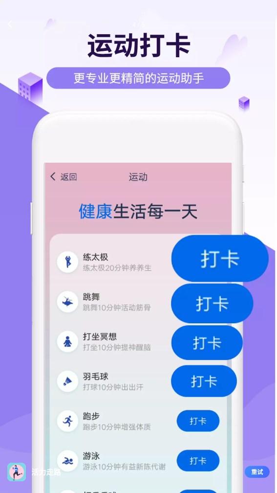 活力走路4