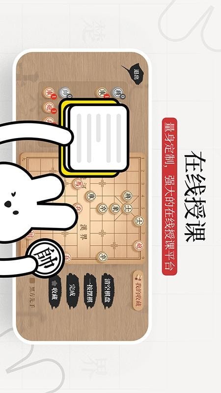 暖兔棋苑2