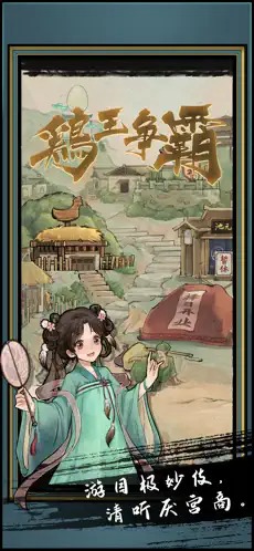 疯狂斗鸡场不用实名认证2
