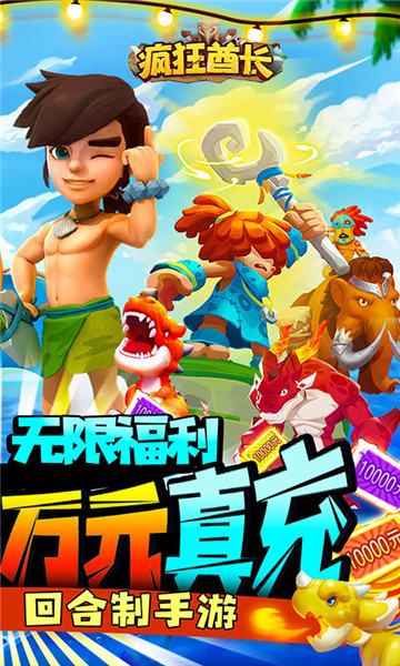 疯狂酋长福利版1