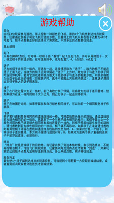 经典飞行棋0