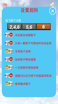 经典飞行棋3