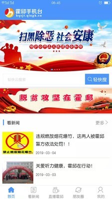 霍邱手机台1