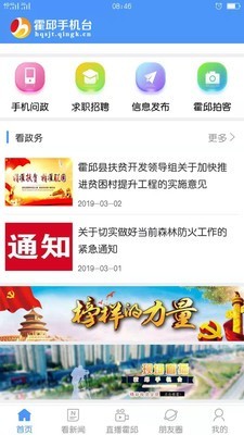 霍邱手机台2