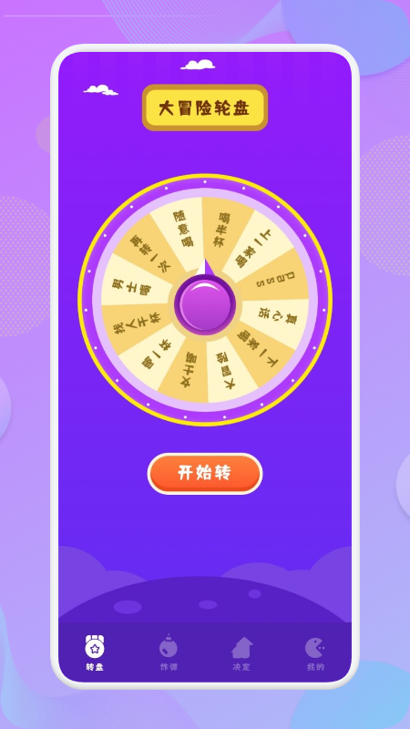 抓阄大冒险1