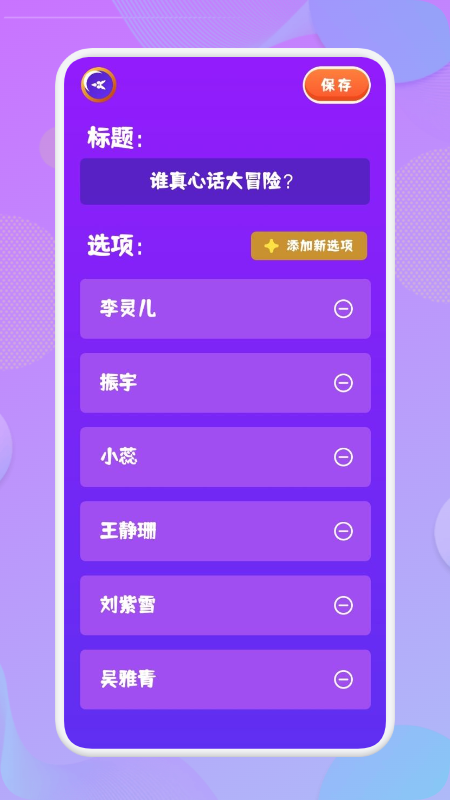 抓阄大冒险2