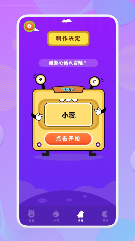 抓阄大冒险3
