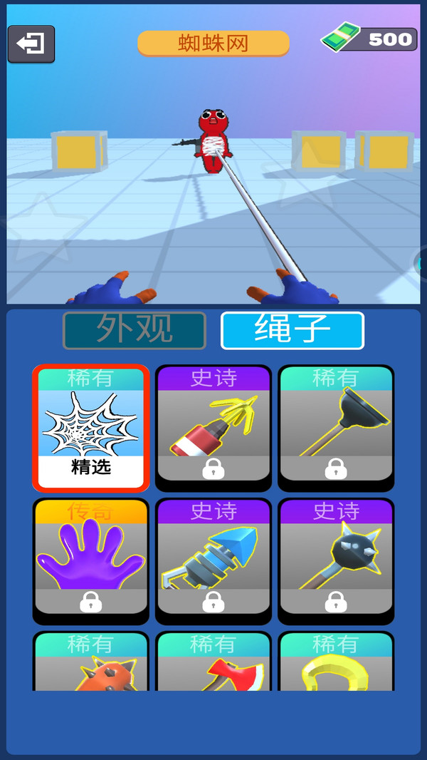 绳索侠英雄4