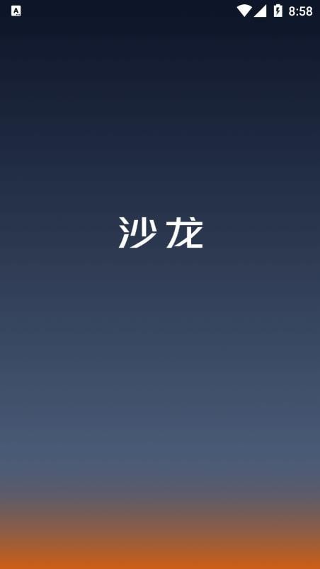 沙龙智行1