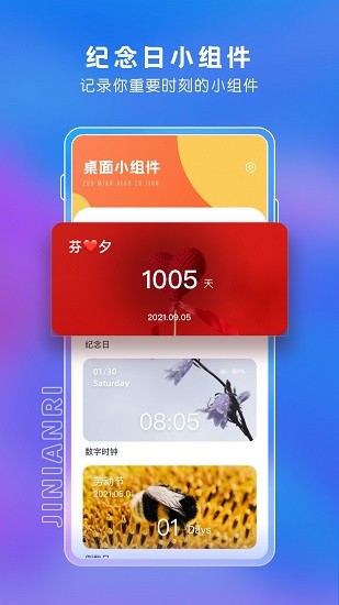 纪念日小组件3