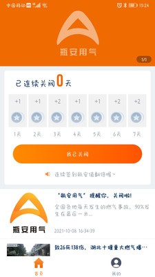 瓶安用气3