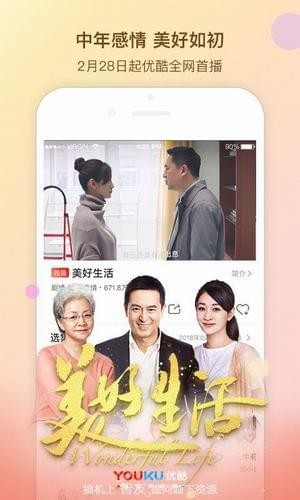 华为版优酷视频2