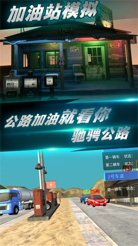 城市加油模拟1