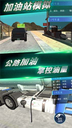 城市加油模拟2