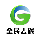 全民去碳