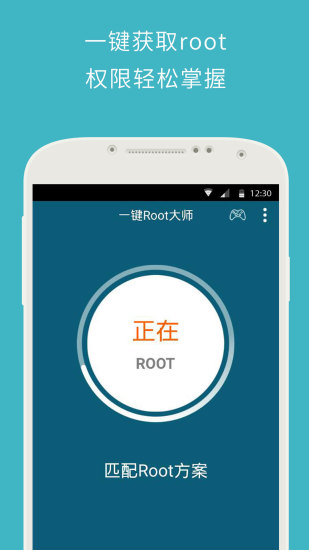 一键root大师1
