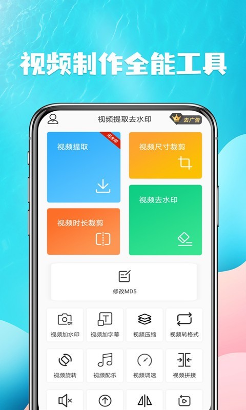 去水印视频提取软件2