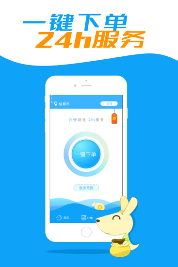 袋鼠洗衣1